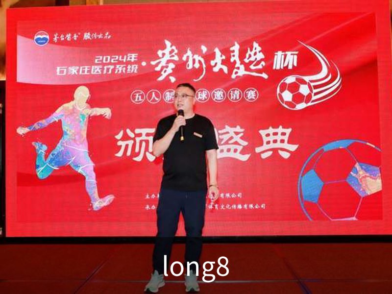 走进long8